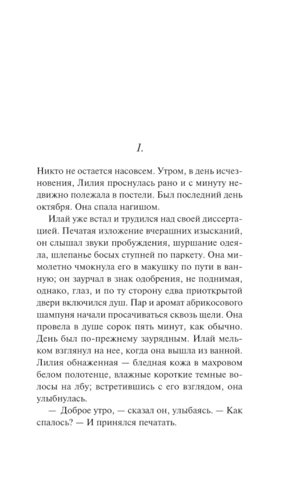 Последний вечер в Монреале