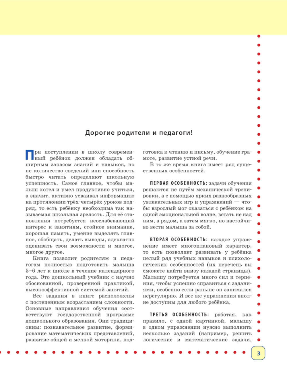 Готовимся к школе. Полный годовой курс. 5-6 лет