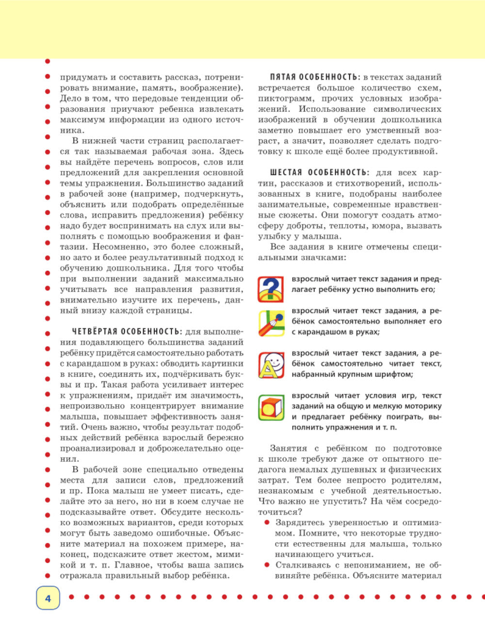 Готовимся к школе. Полный годовой курс. 5-6 лет