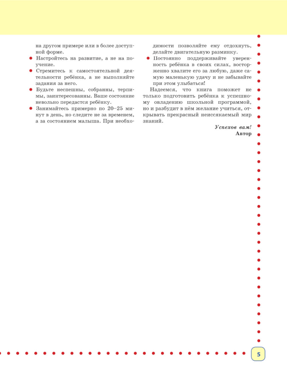 Готовимся к школе. Полный годовой курс. 5-6 лет