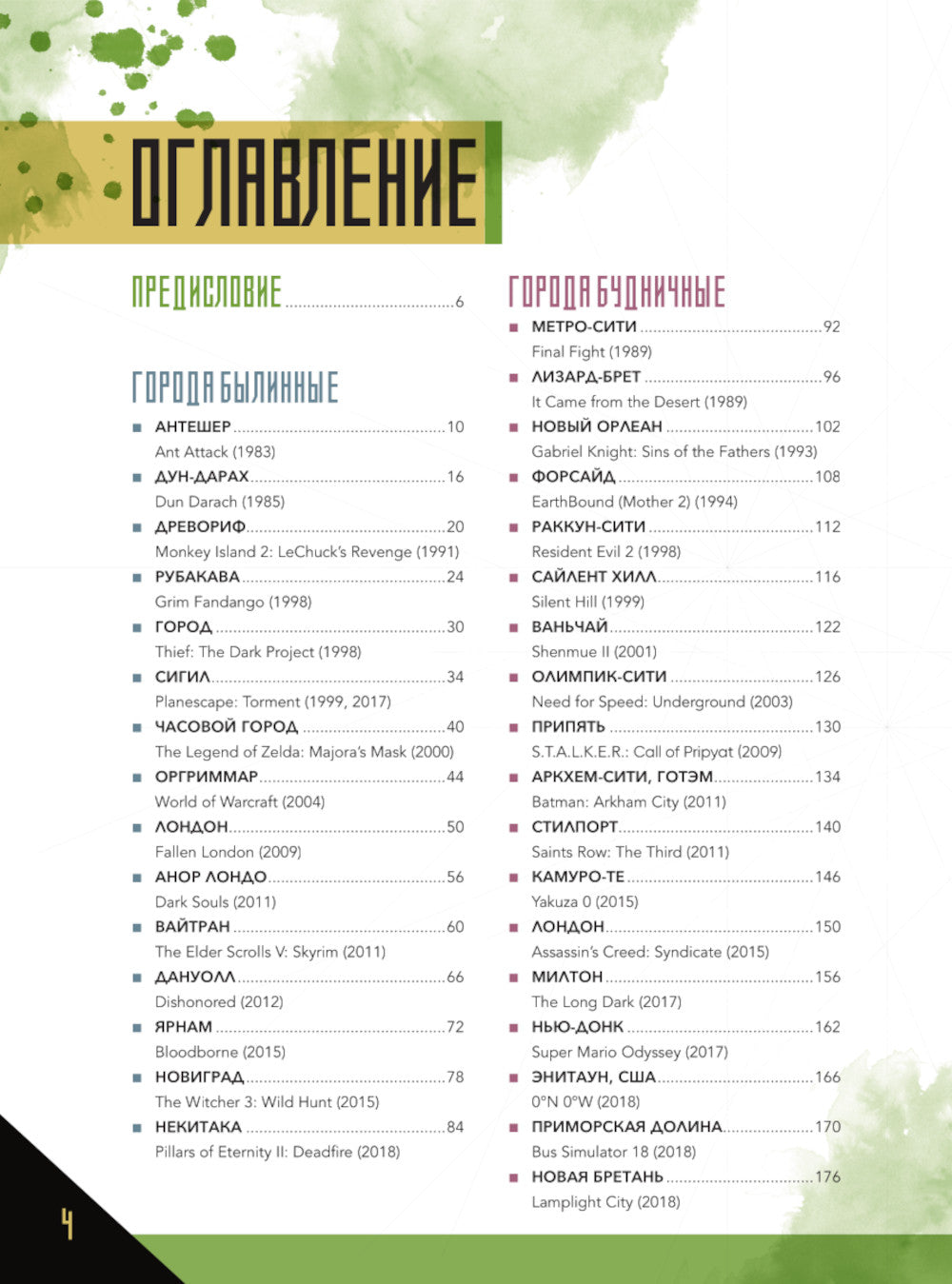 Виртуальные города. Нью-Вегас, Раккун-Сити и другие знаменитые города из видеоигры