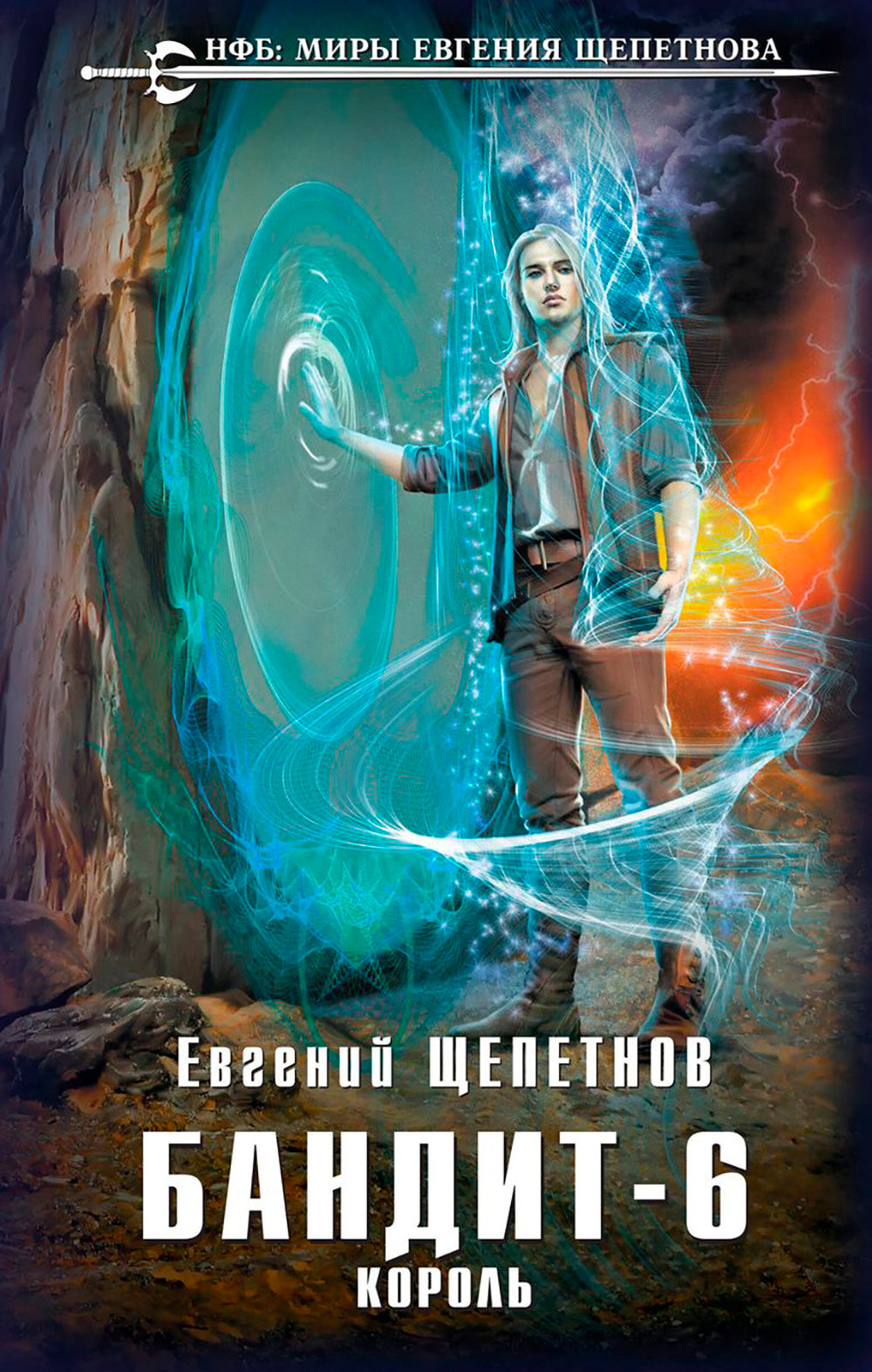 Бандит-6. Король