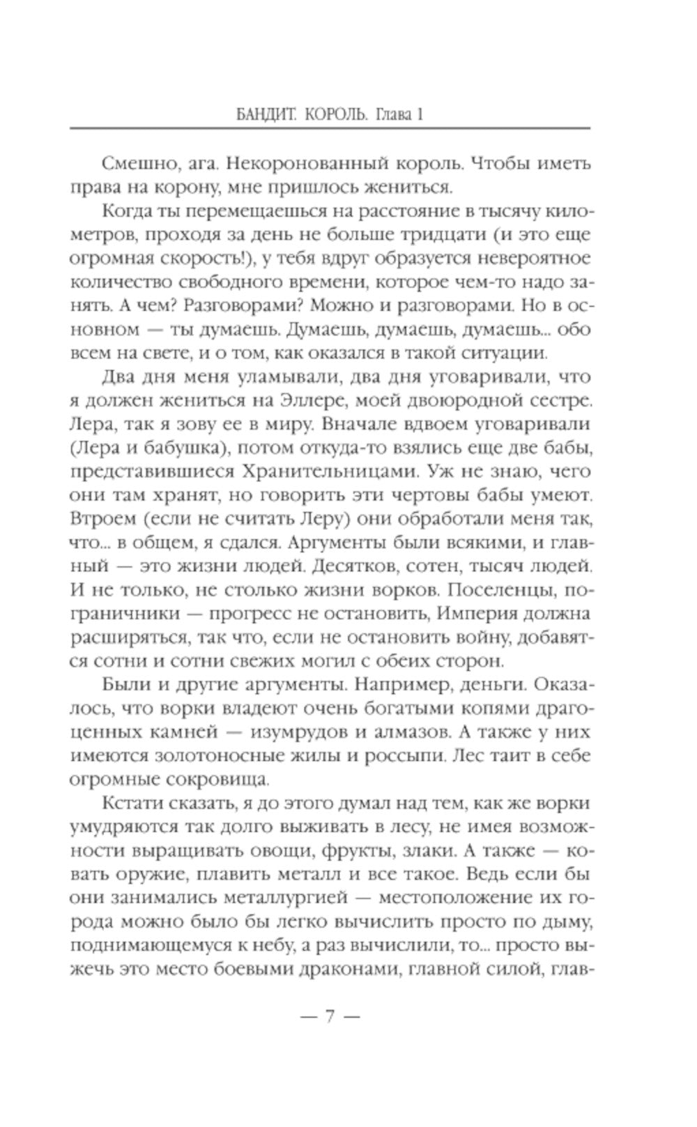 Бандит-6. Король