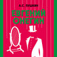 Евгений Онегин