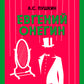 Евгений Онегин