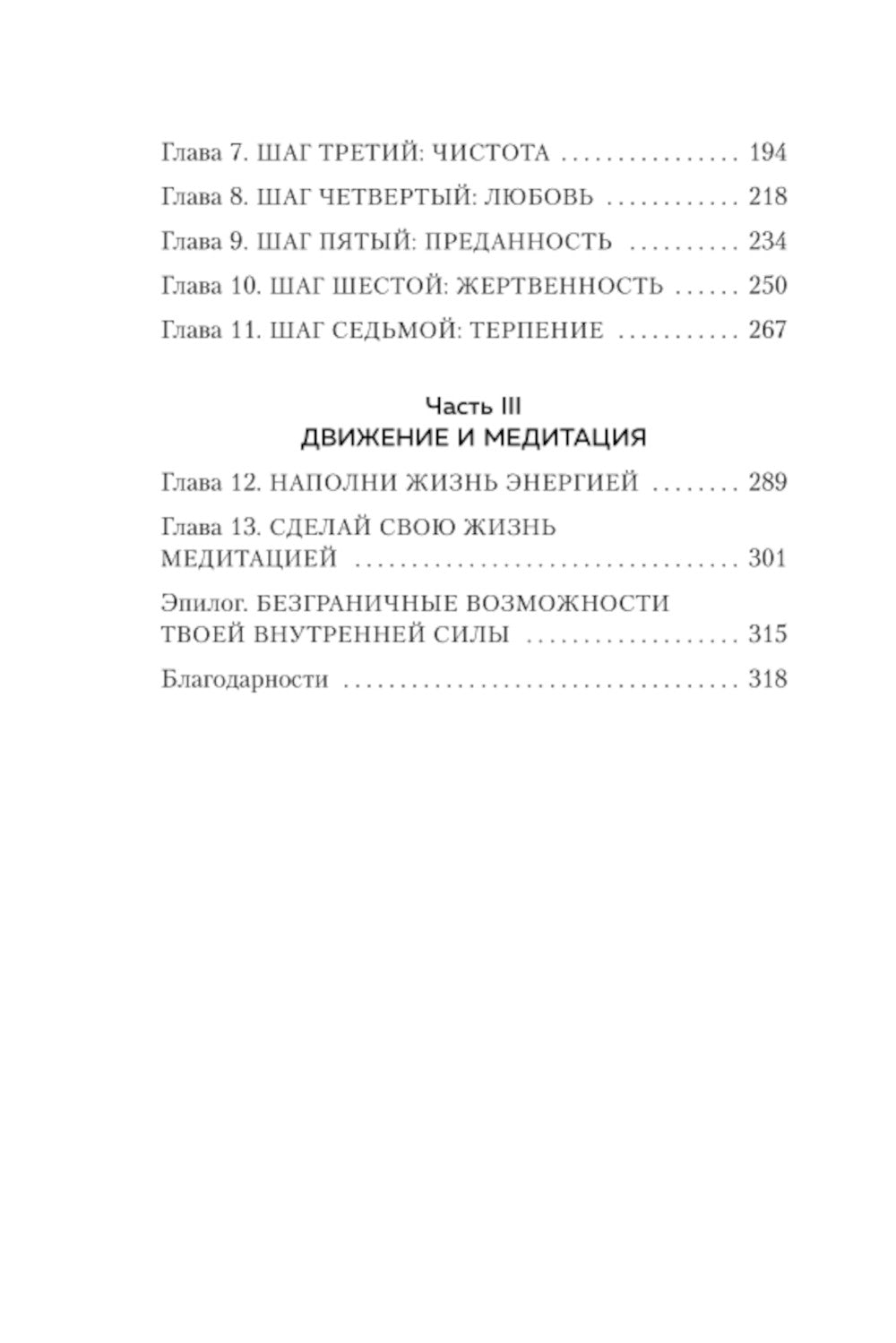 Иди туда, где трудно. 7 шагов для обретения внутренней силы