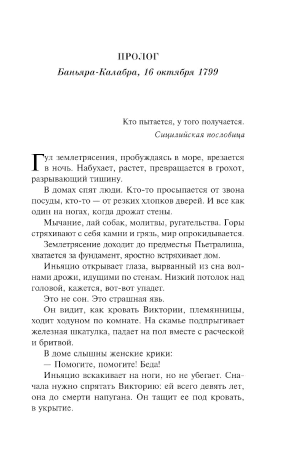 Львы Сицилии. Сага о Флорио