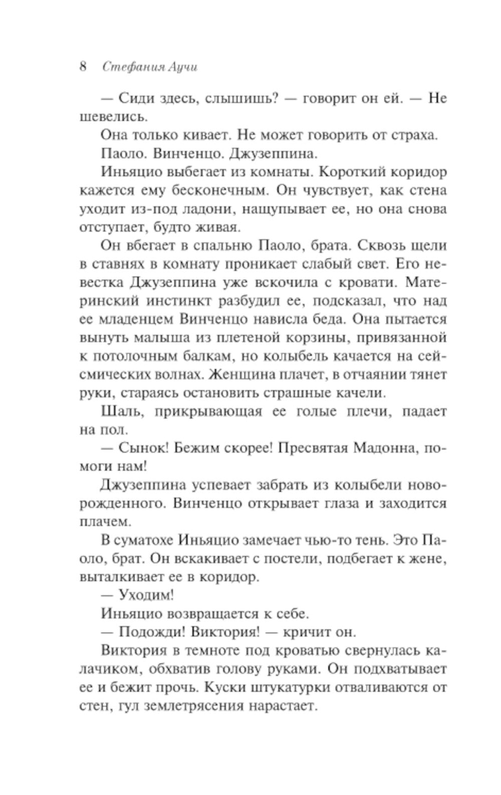 Львы Сицилии. Сага о Флорио