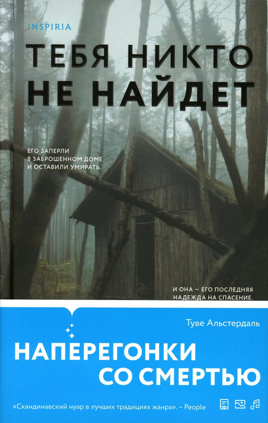 Тебя никто не найдет