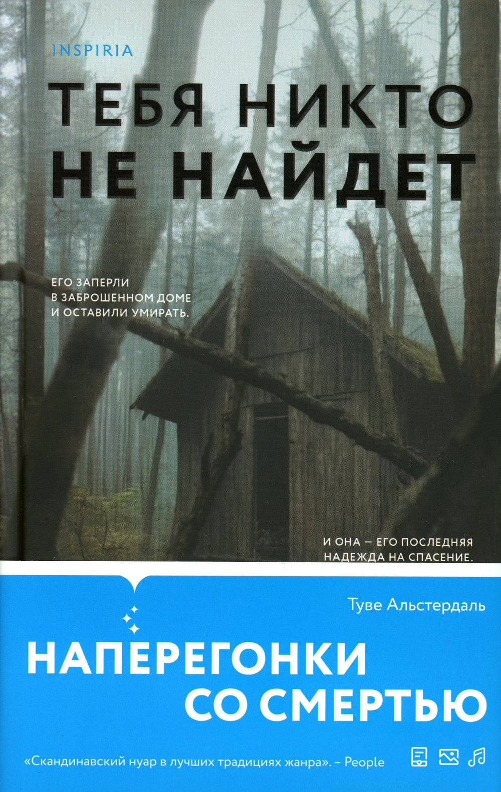 Тебя никто не найдет