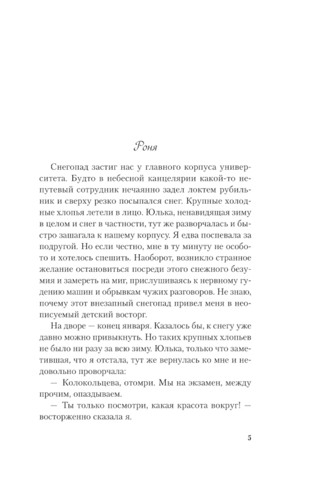 Любовь не по сценарию