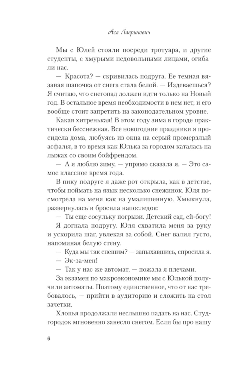 Любовь не по сценарию