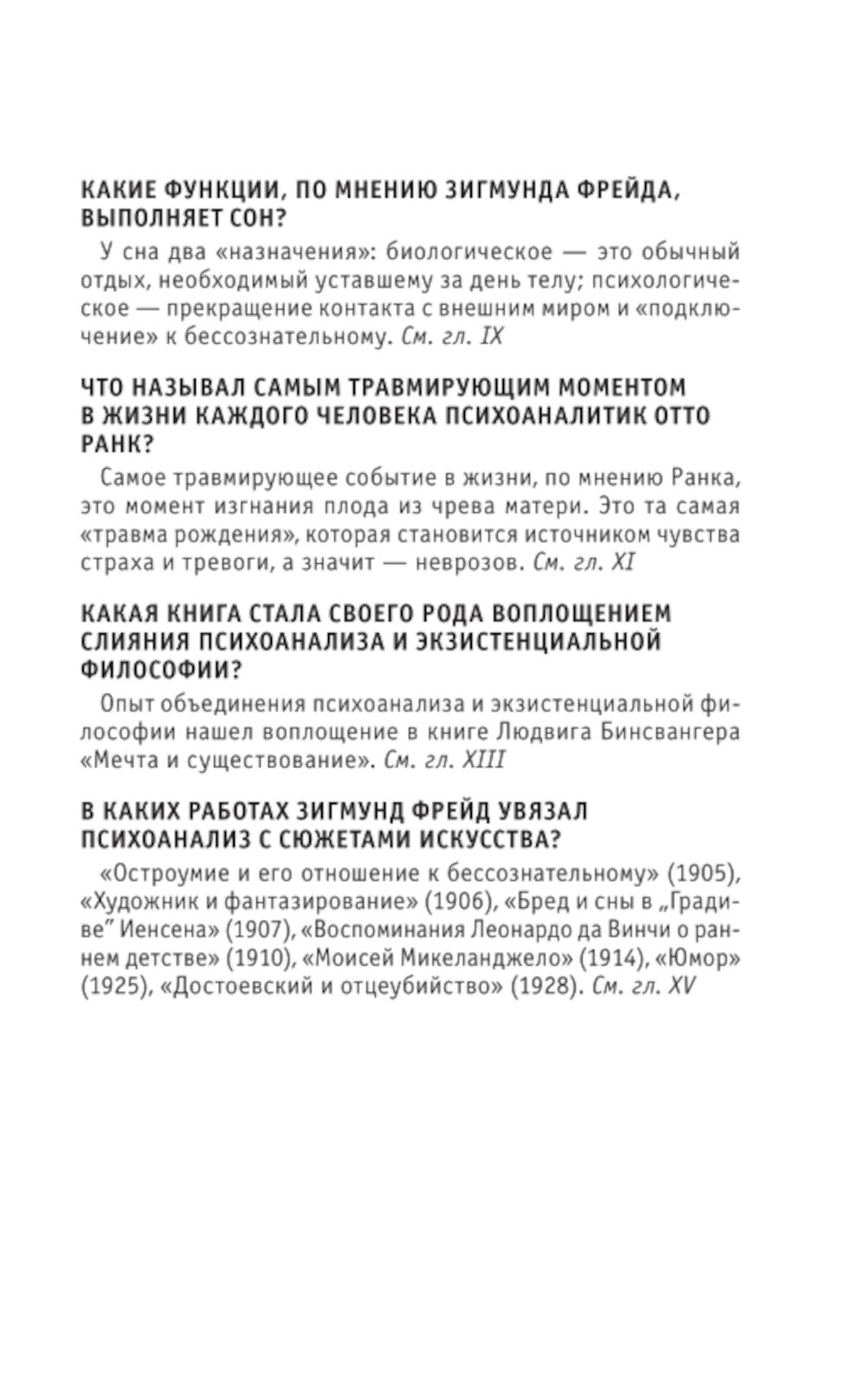 Психоанализ. Знания, которые не занимают много мест