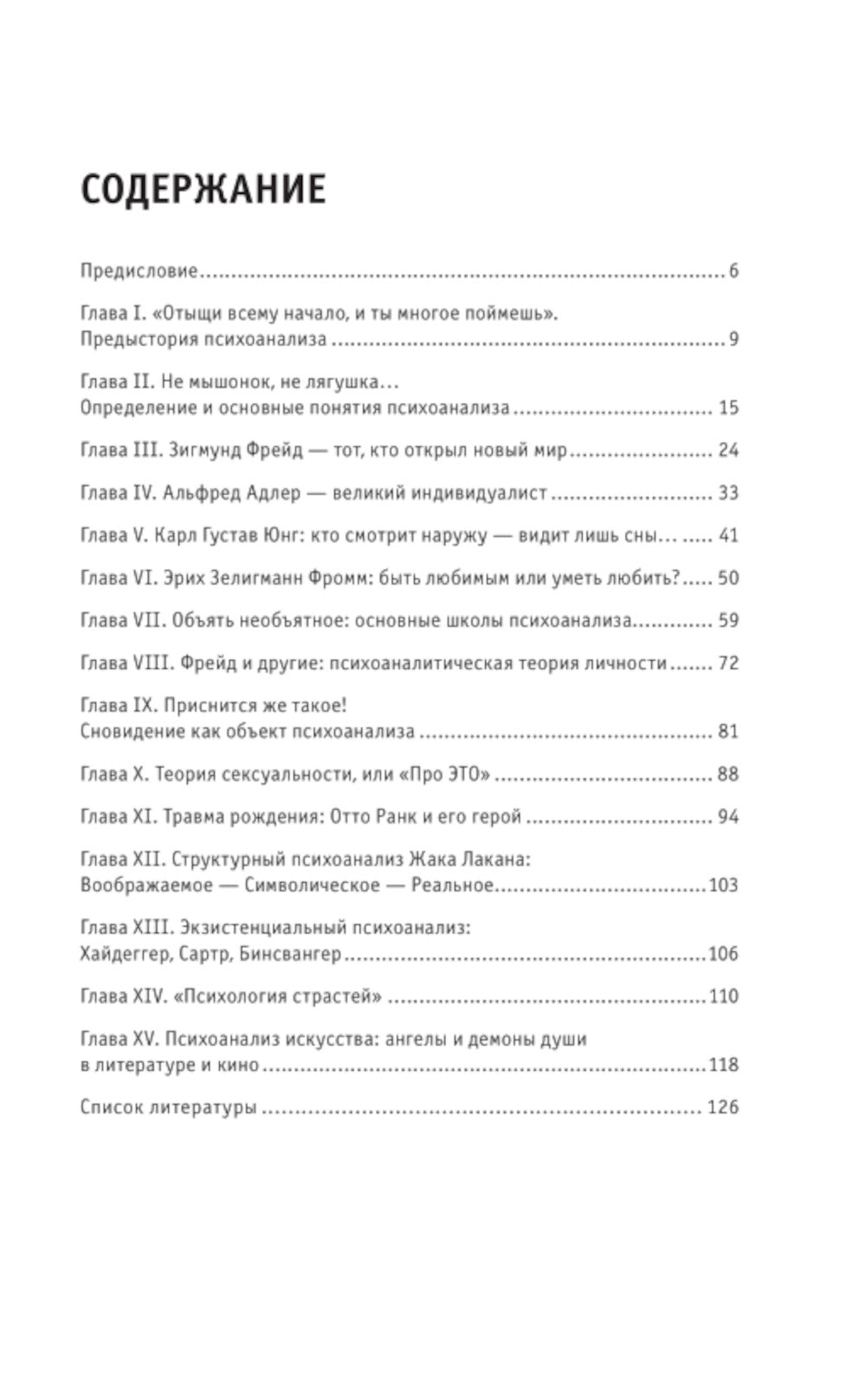 Психоанализ. Знания, которые не занимают много мест
