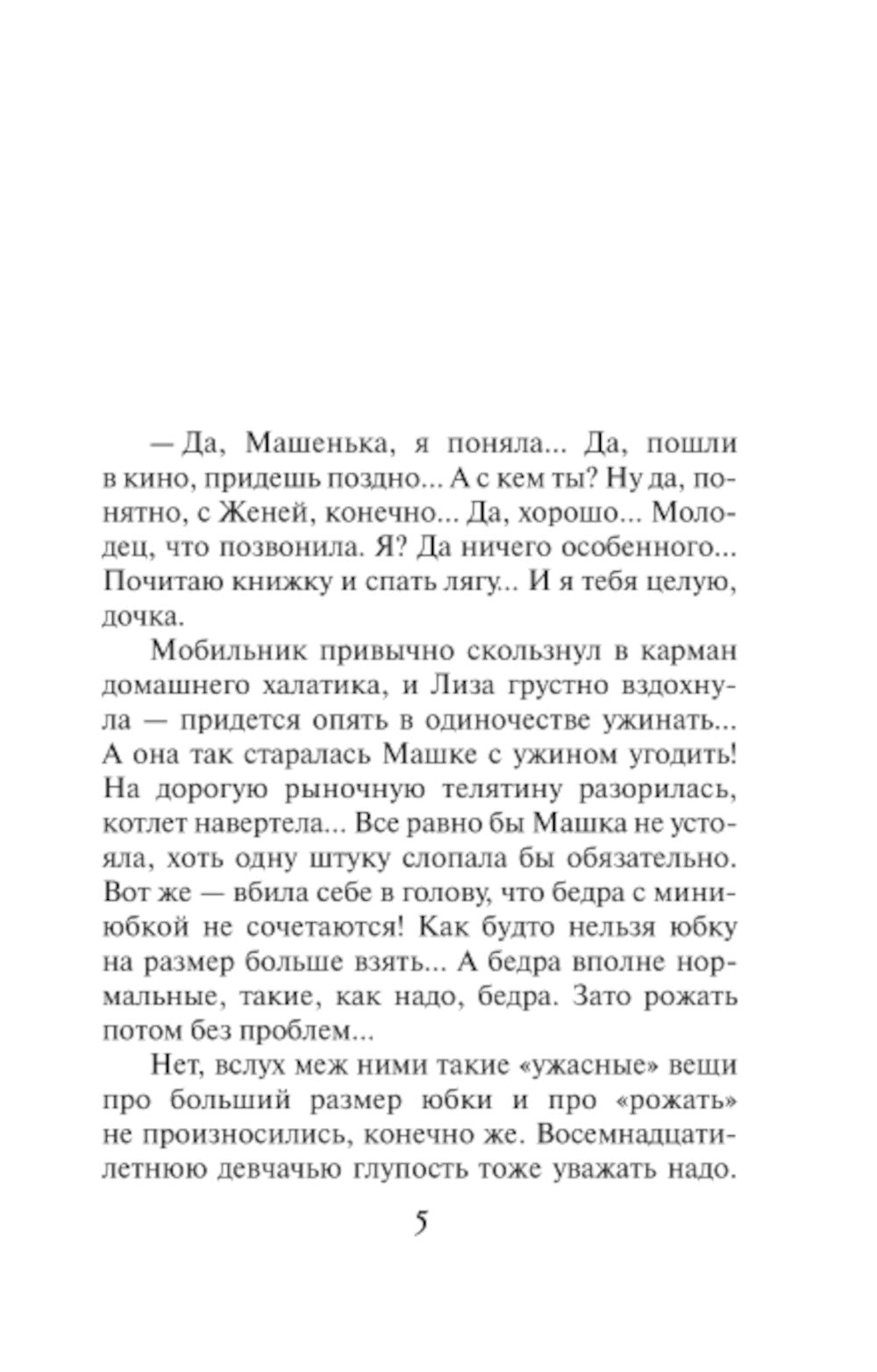 Благословение святого Патрика: роман