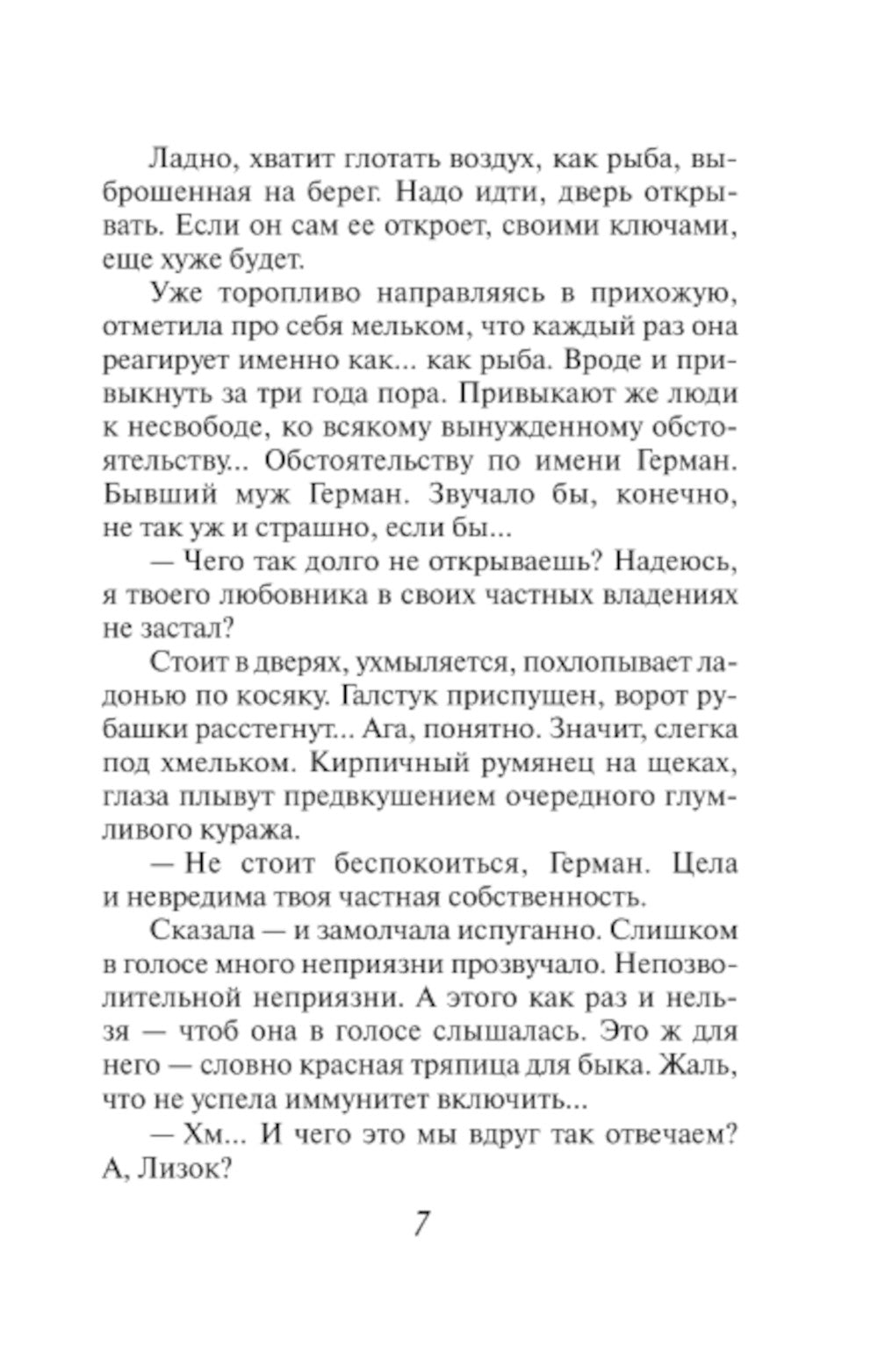 Благословение святого Патрика: роман