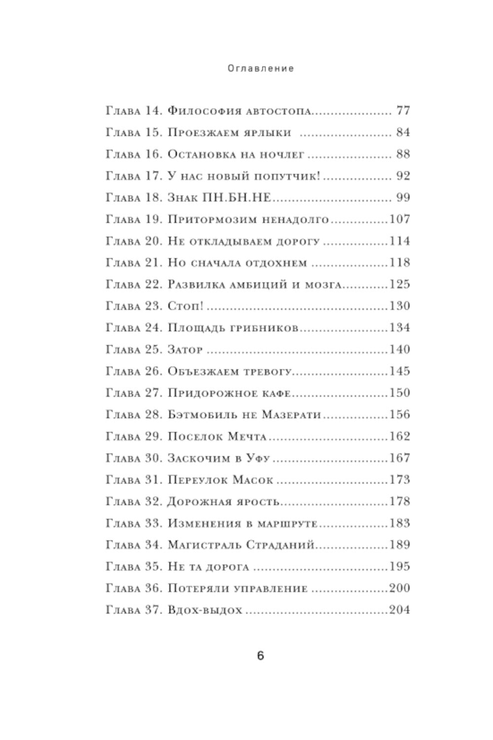Наперегонки со счастьем: роман-тренинг о том, как ценить самую важную роль