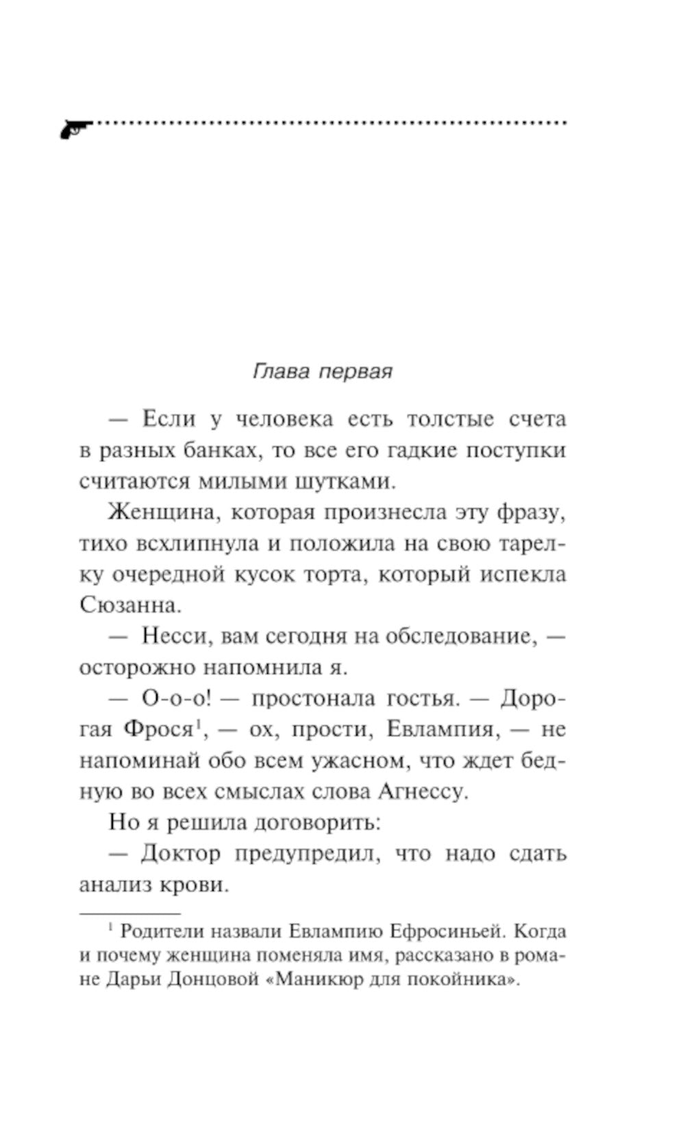 Ошибка Девочки-с-пальчик