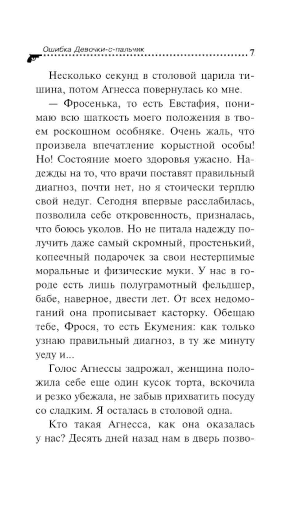 Ошибка Девочки-с-пальчик