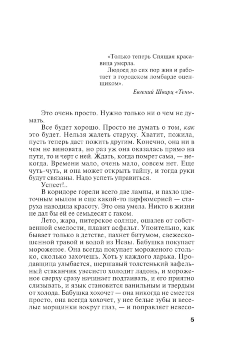 Хроника гнусных времен: роман