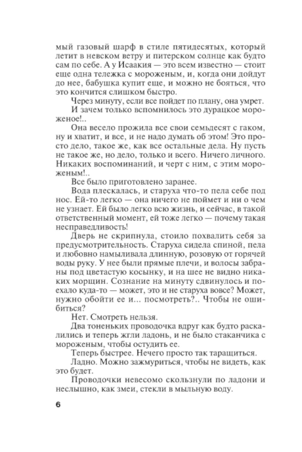 Хроника гнусных времен: роман