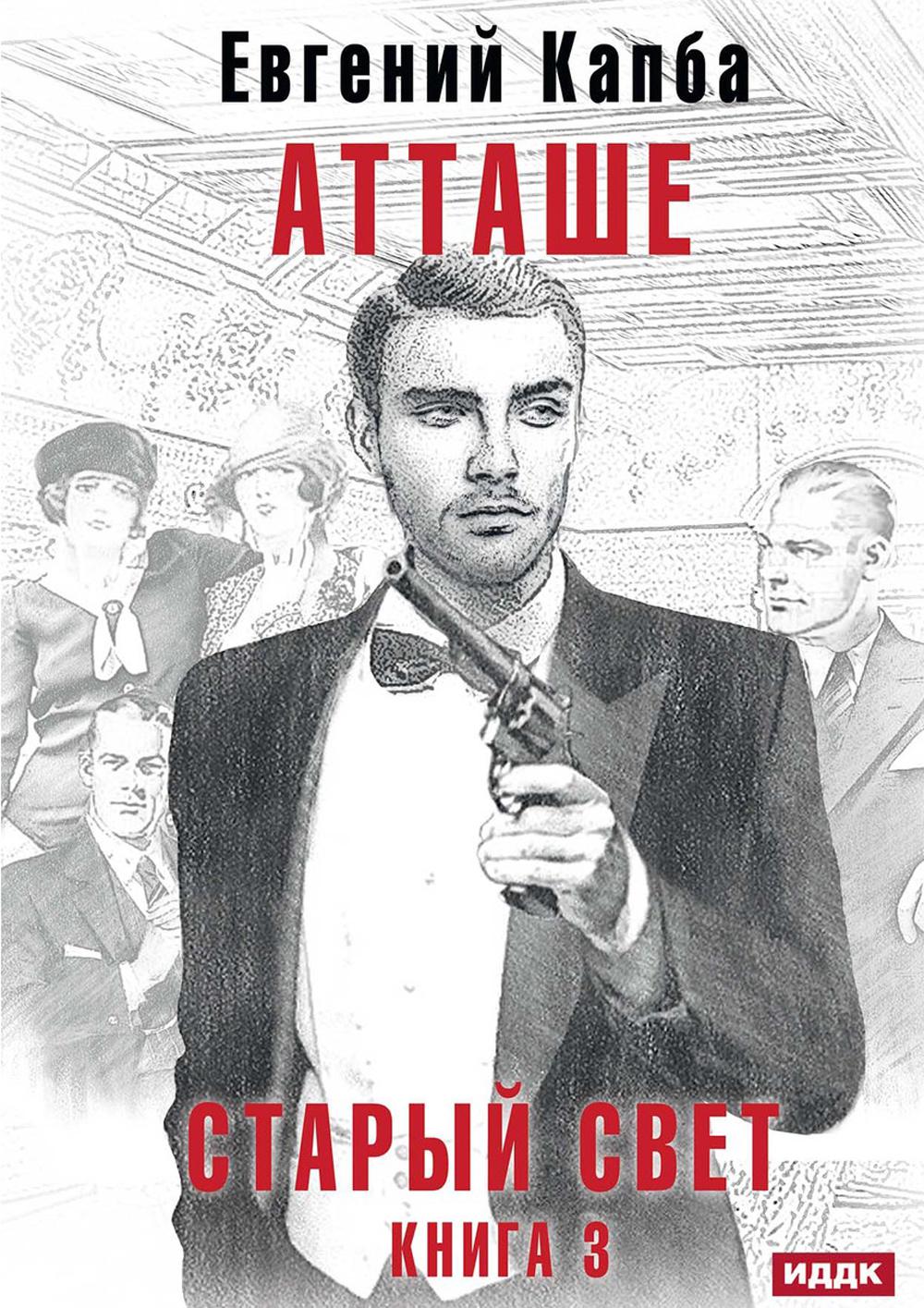 Старый Свет. Кн. 3. Приложение