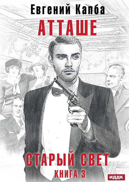 Старый Свет. Кн. 3. Приложение