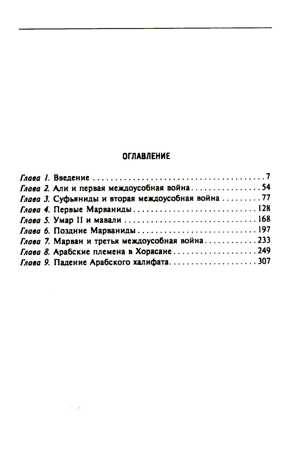 Арабский халифат. Золотой век ислама