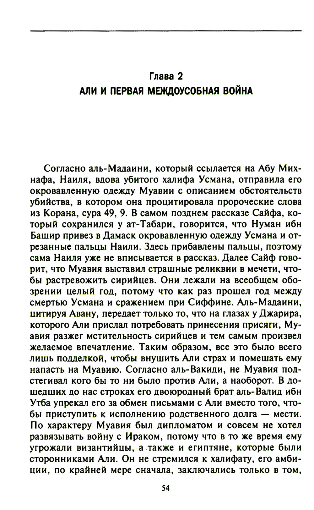 Арабский халифат. Золотой век ислама