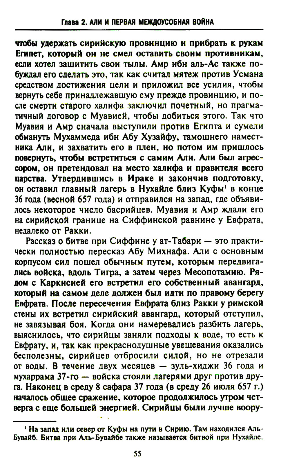 Арабский халифат. Золотой век ислама