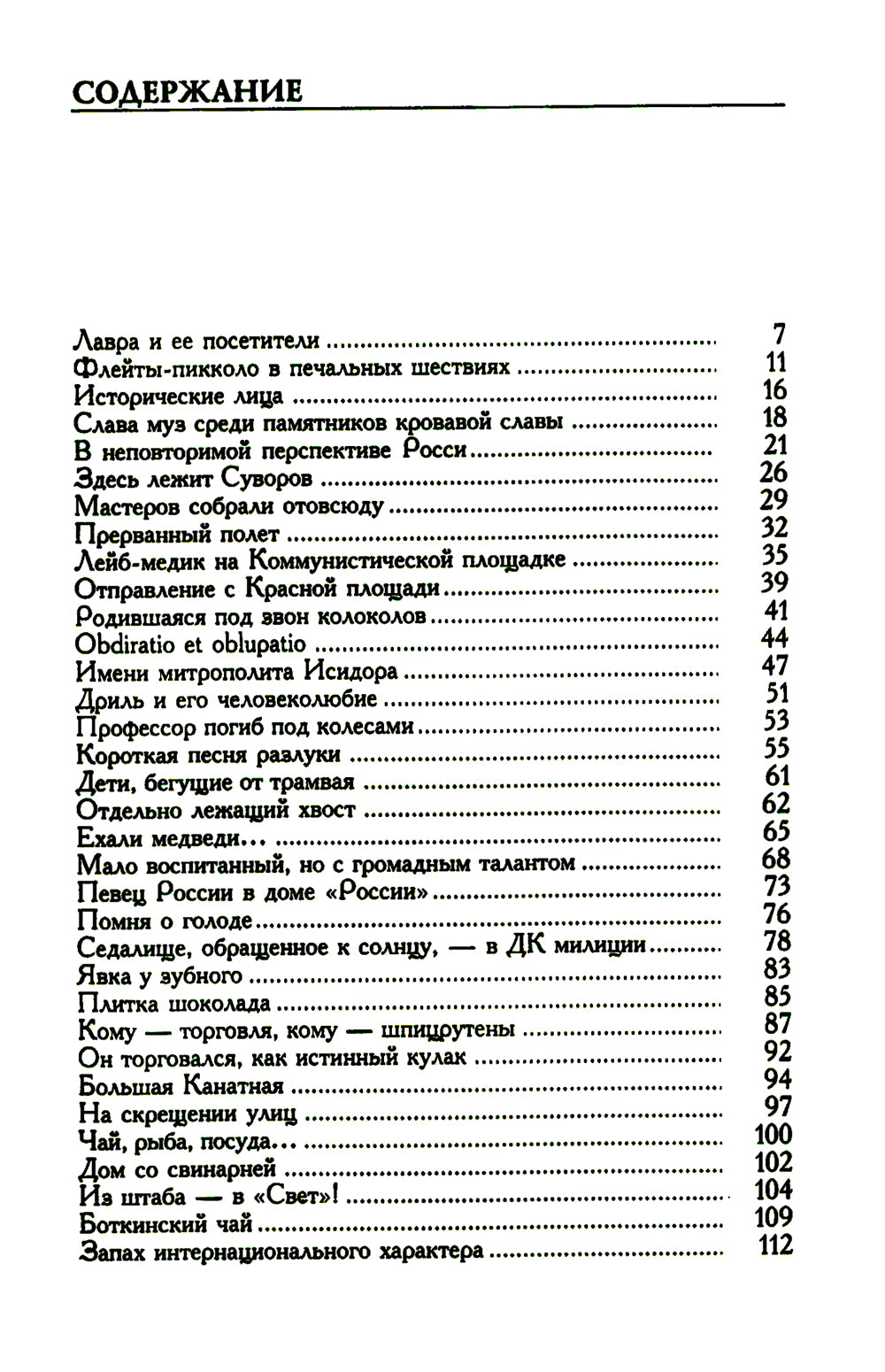 Невский без секретов. Были и небылицы