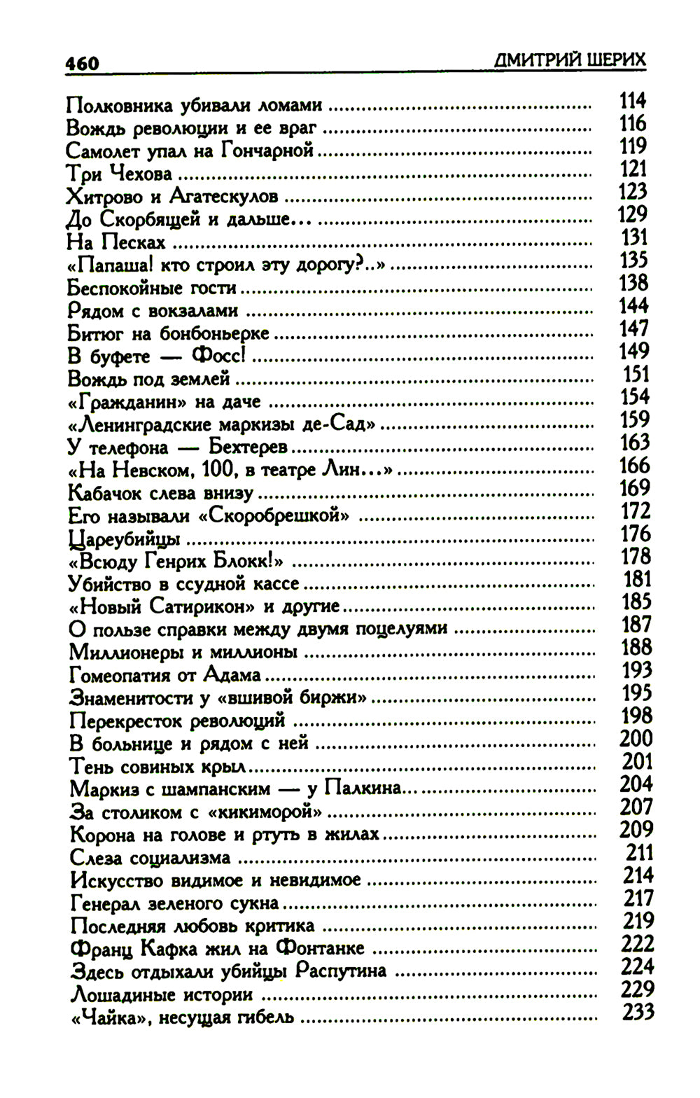 Невский без секретов. Были и небылицы