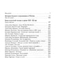 История балов императорской России. Увлекательное путешествие