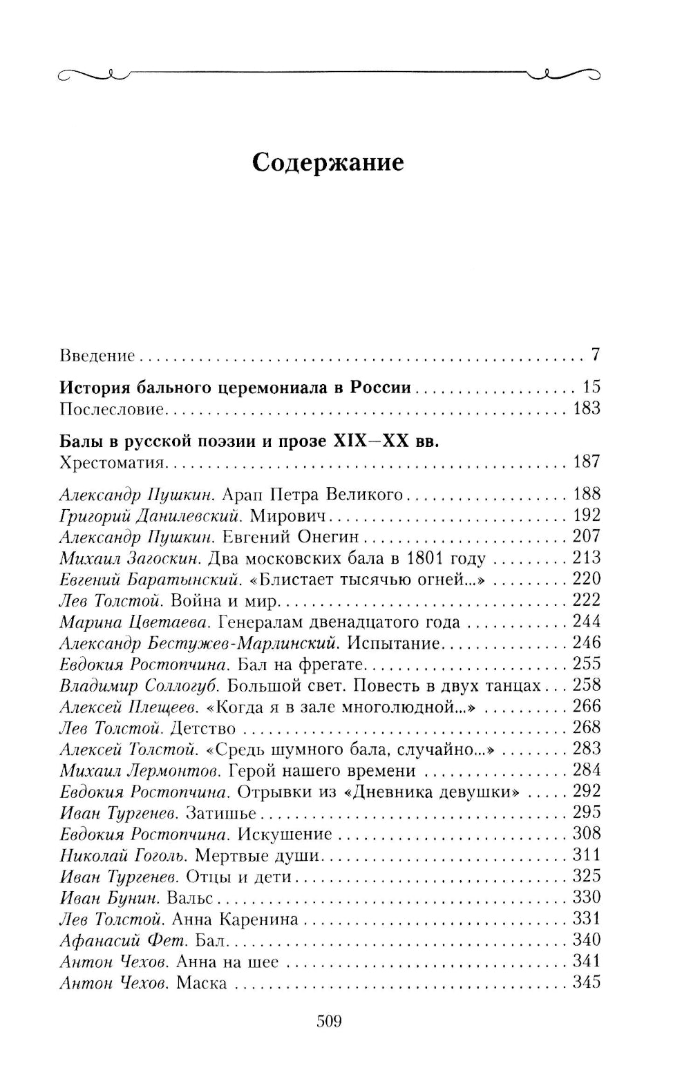 История балов императорской России. Увлекательное путешествие
