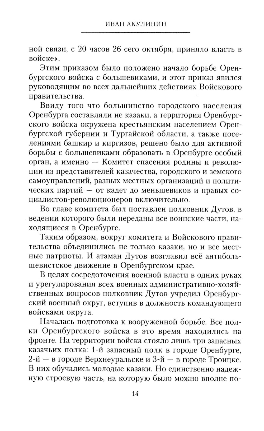 Оренбургское казачье войско в регионе с большевиками. 1917-1920 гг.