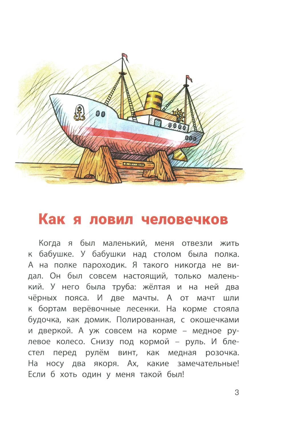 Как я ловил человечков: рассказы