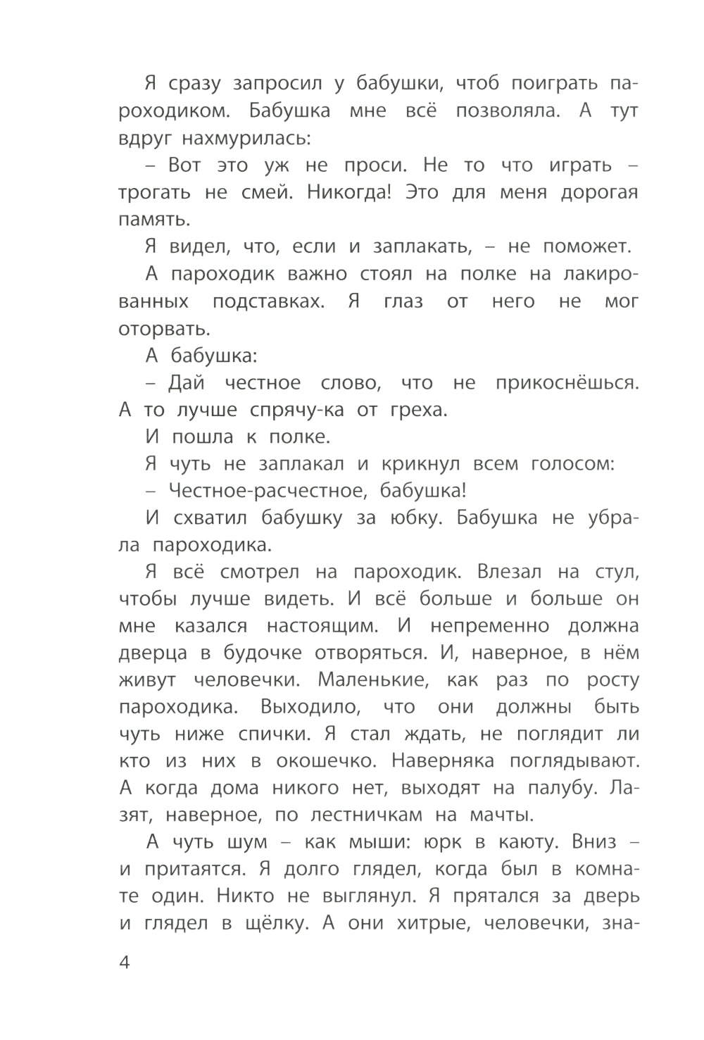 Как я ловил человечков: рассказы