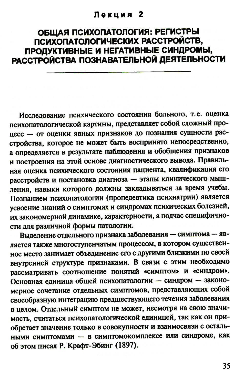 Лекции по психиатрии и наркологии. 5-е изд., перераб.и доп