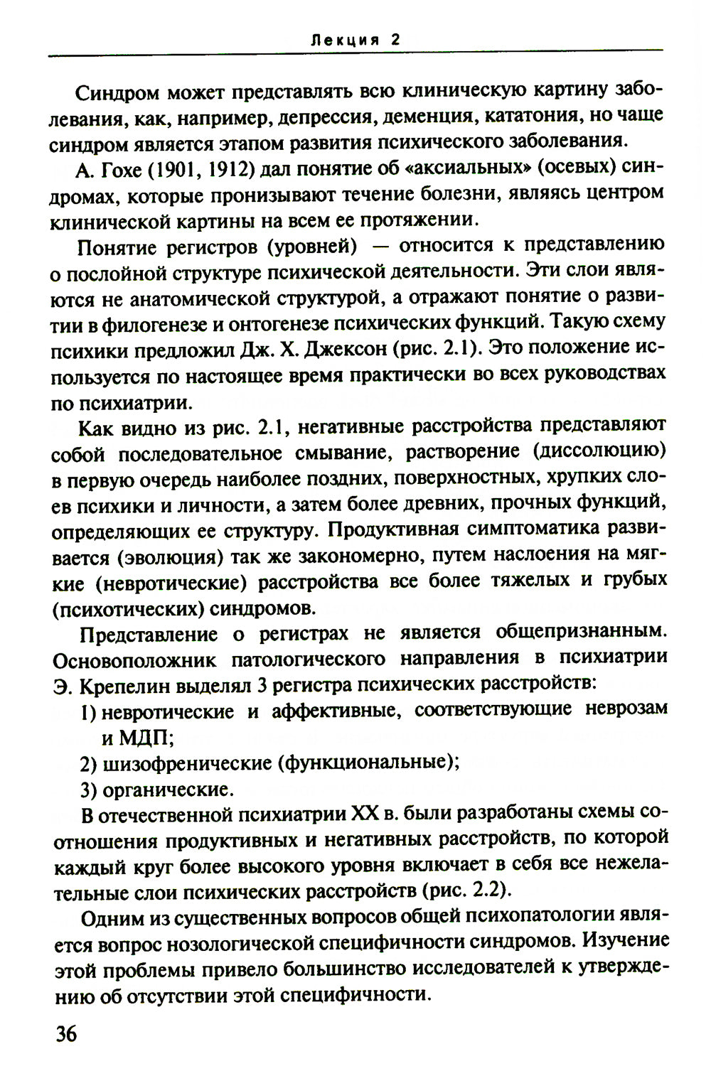 Лекции по психиатрии и наркологии. 5-е изд., перераб.и доп