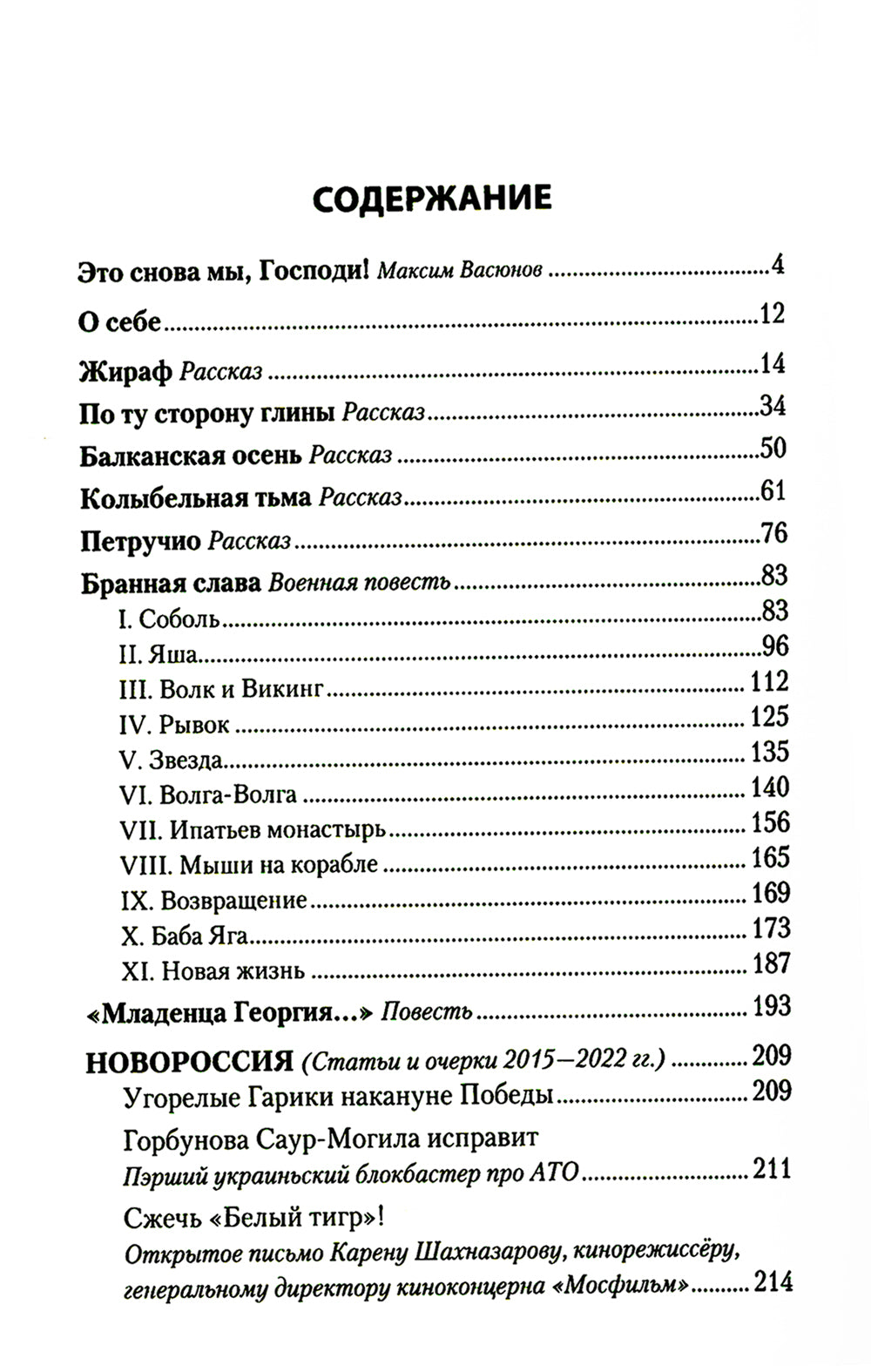 Бранная слава. Военная проза. Фронтовой дневник. Стихи