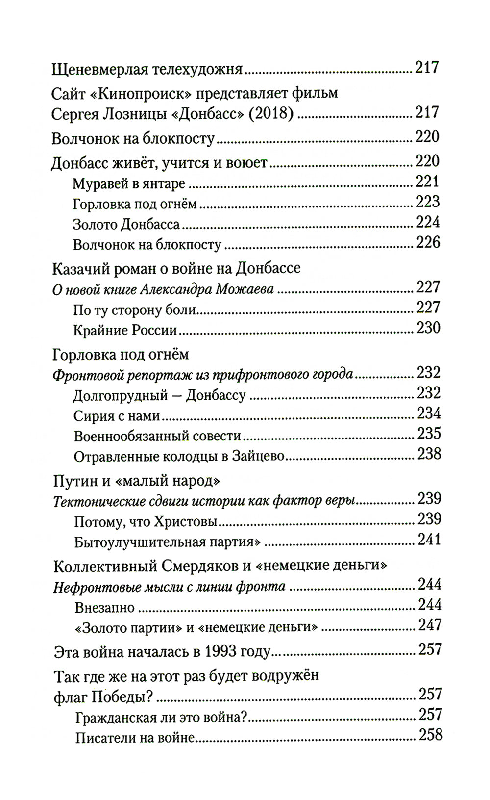 Бранная слава. Военная проза. Фронтовой дневник. Стихи