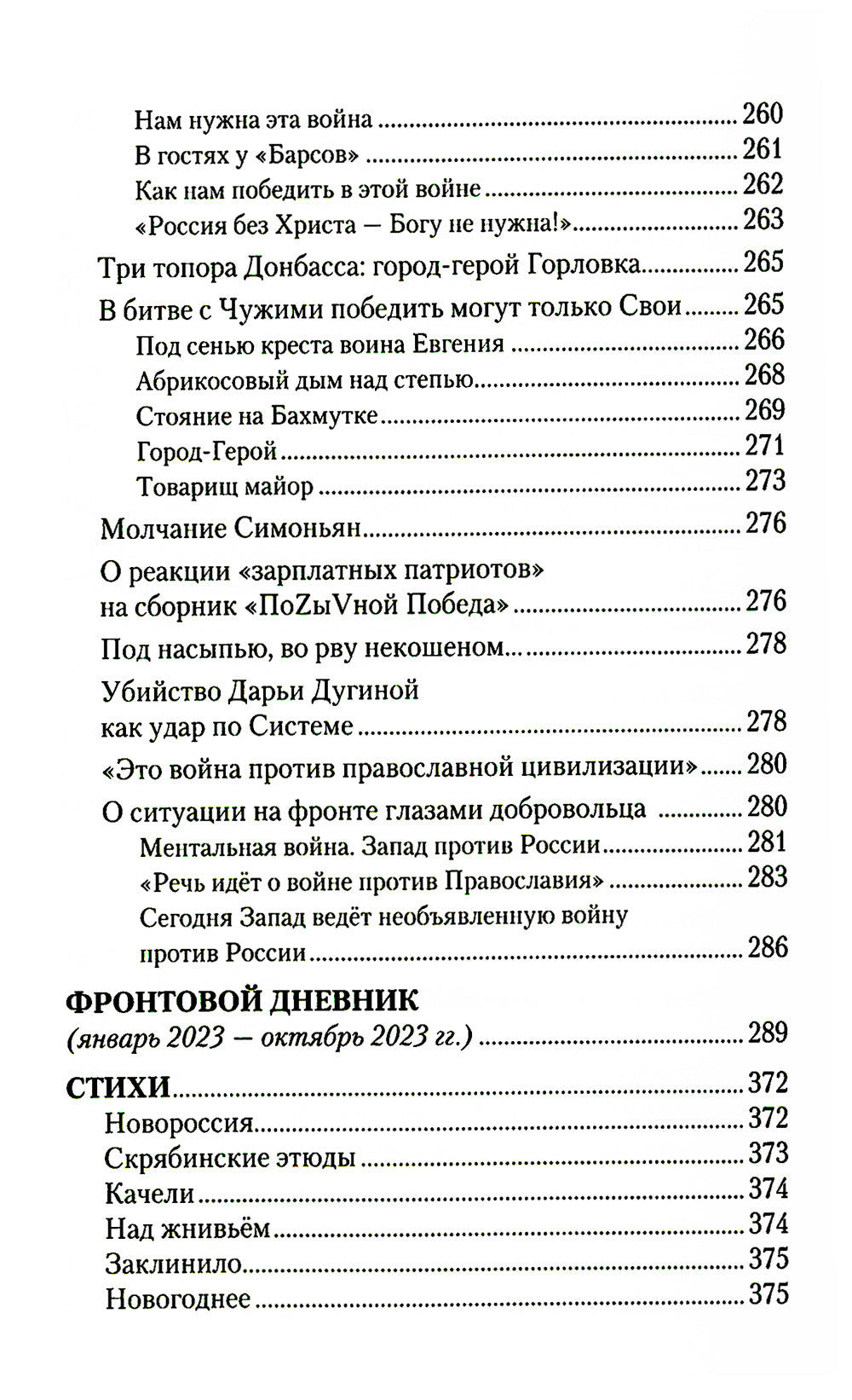 Бранная слава. Военная проза. Фронтовой дневник. Стихи