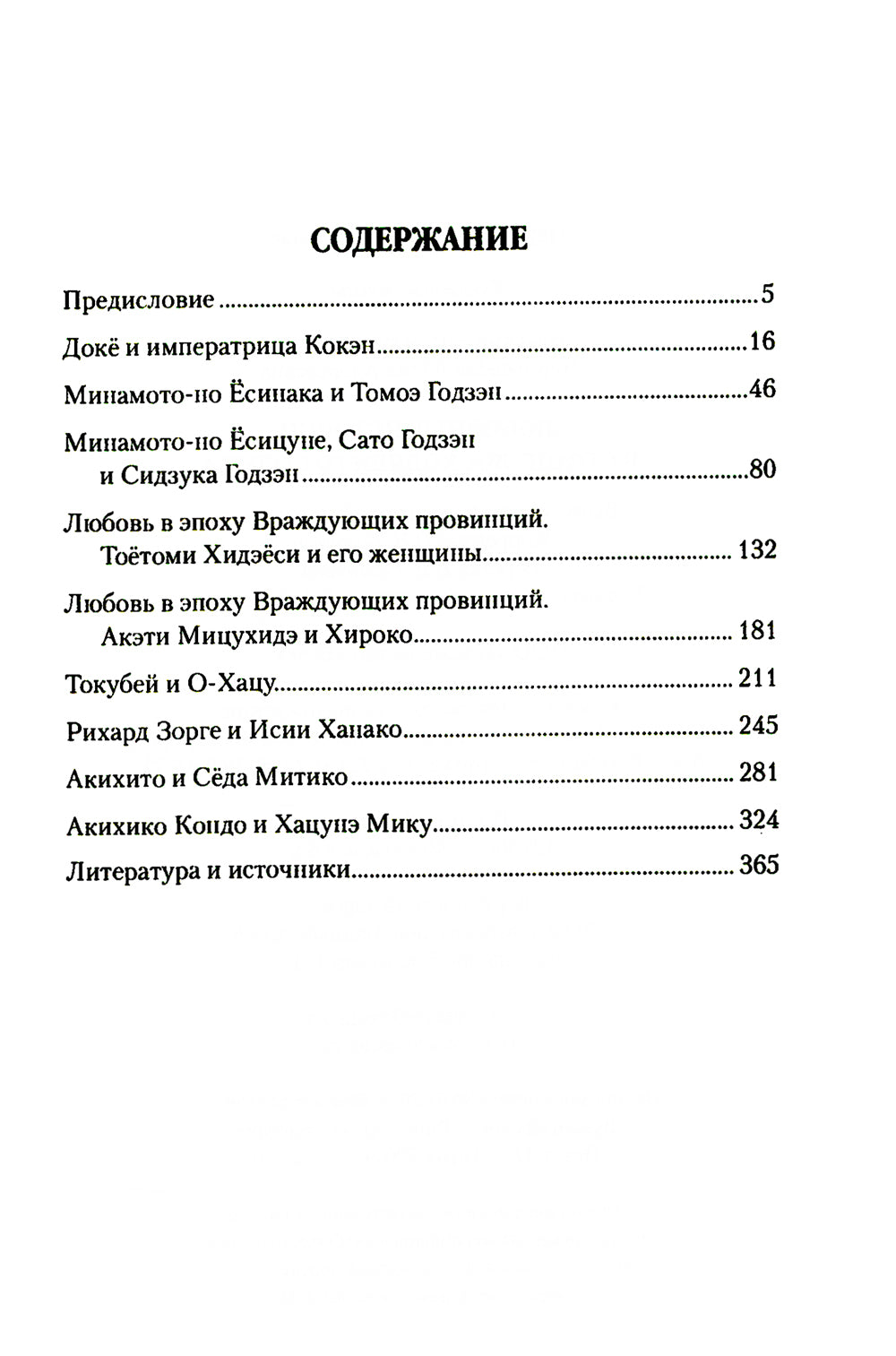 Любовные драмы. Любовные истории в Стране восходящего Солнца
