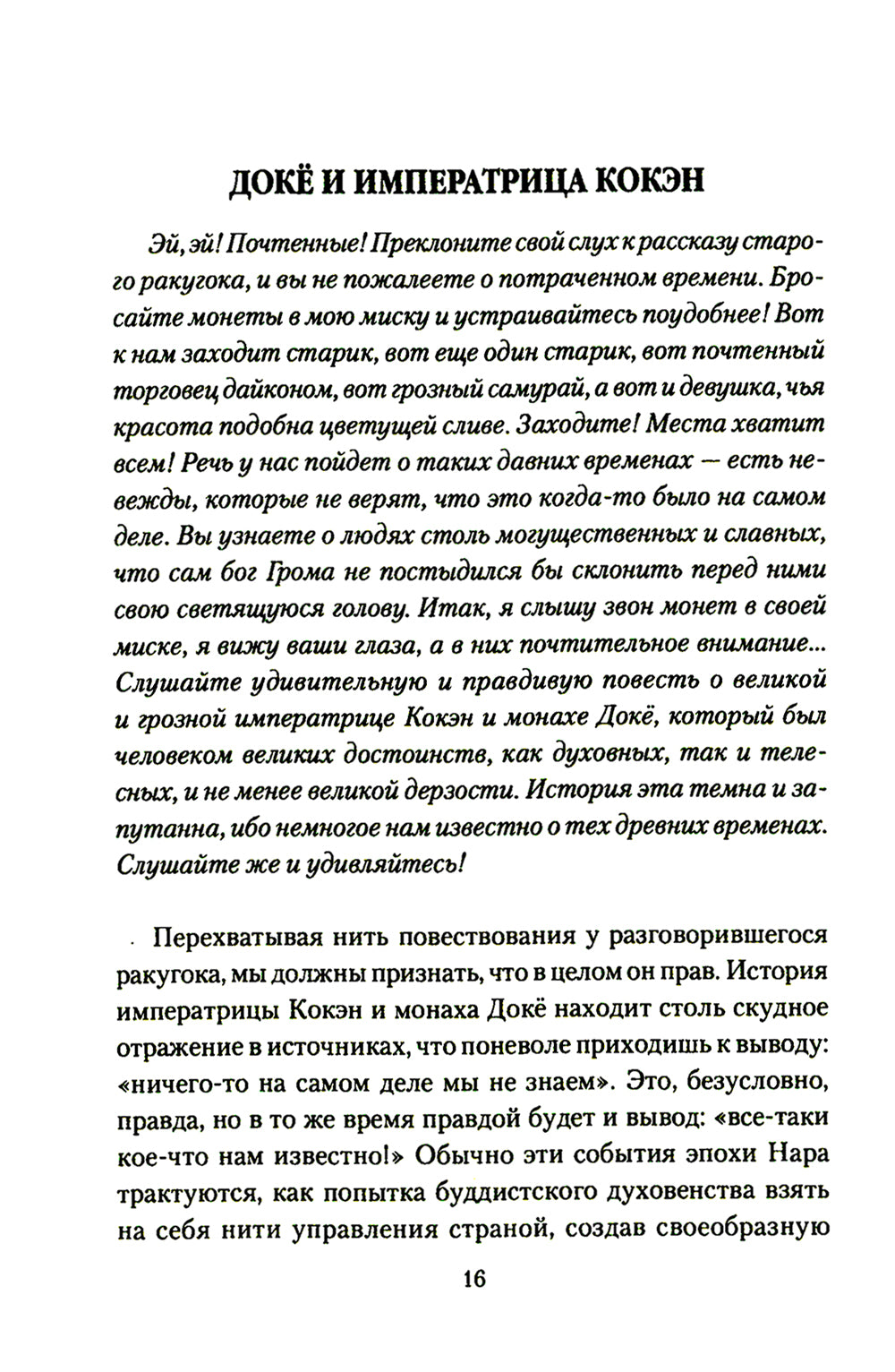 Любовные драмы. Любовные истории в Стране восходящего Солнца