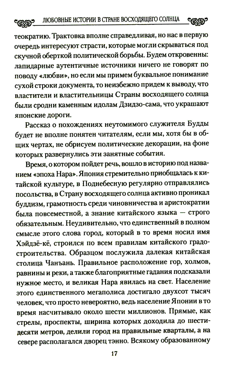 Любовные драмы. Любовные истории в Стране восходящего Солнца