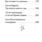 Дивен Бог во святых Своих: Истории румынского старца для детей и взрослых