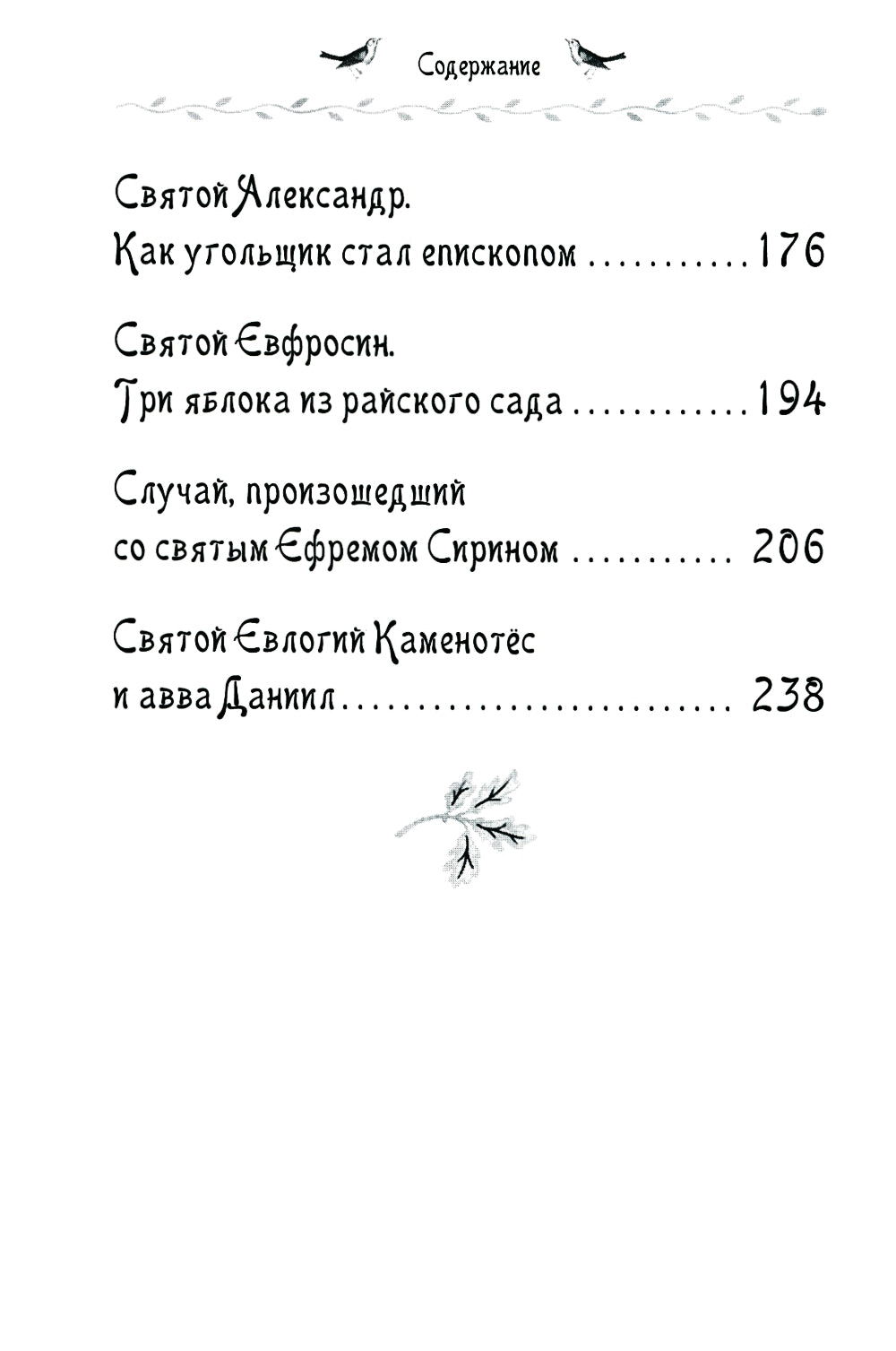 Дивен Бог во святых Своих: Истории румынского старца для детей и взрослых