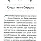 Дивен Бог во святых Своих: Истории румынского старца для детей и взрослых