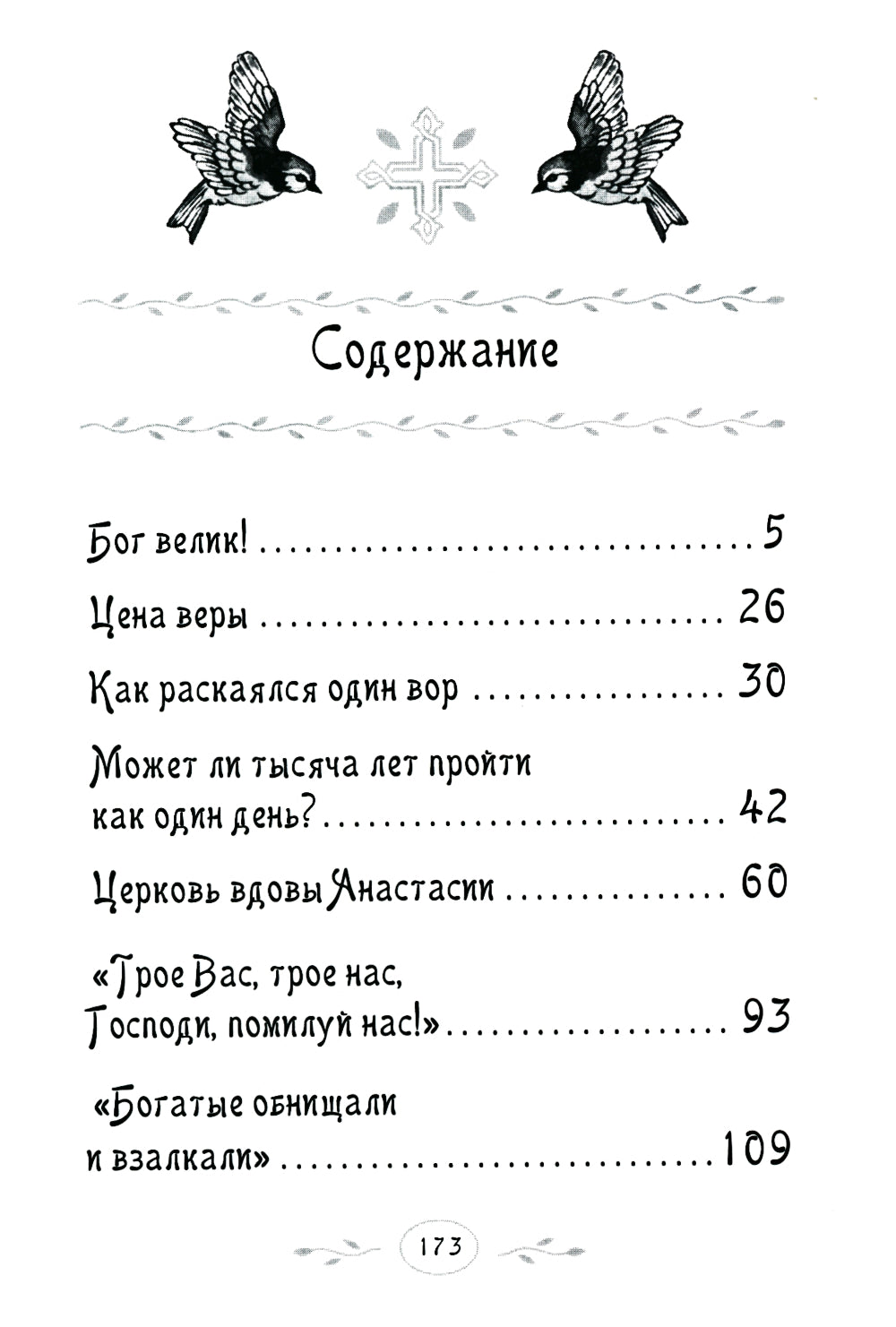 Que voulez-vous faire ? Histoire des stars russes pour les enfants et les adultes