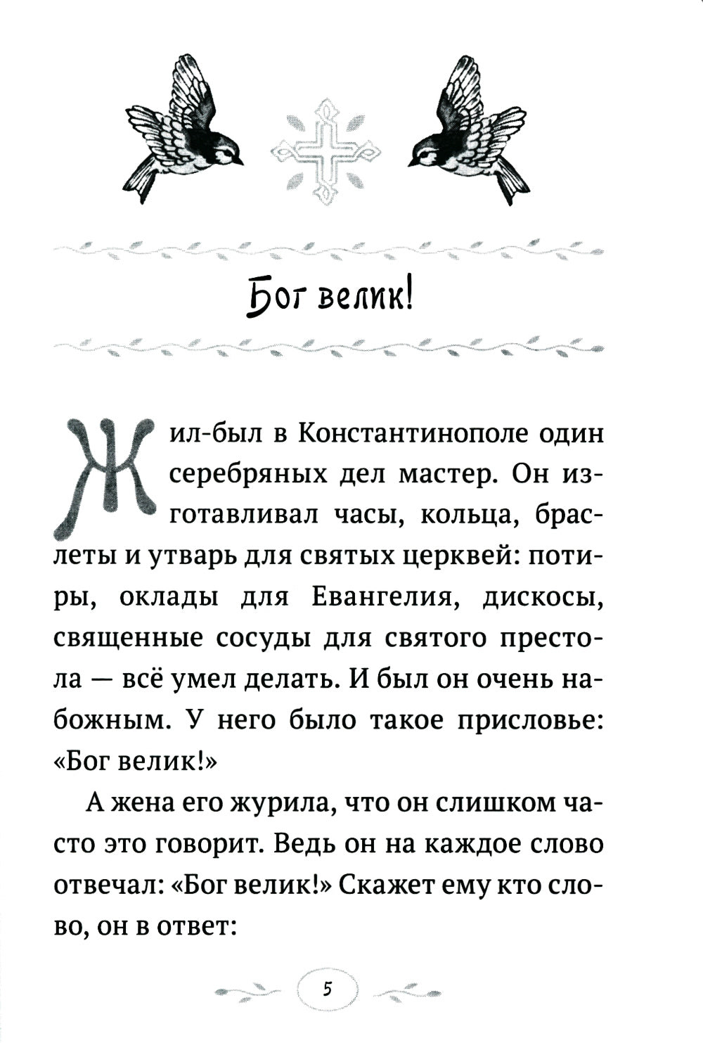 Que voulez-vous faire ? Histoire des stars russes pour les enfants et les adultes